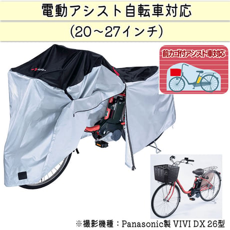 サイクルカバー 自転車カバー 電動アシスト 防水 おしゃれ ロック 紫外線 UVカット 紫外線 簡単装着 風飛び防止 丈夫 撥水 ファスナー 20インチ 27インチ 川住製作所 KEIA KW386