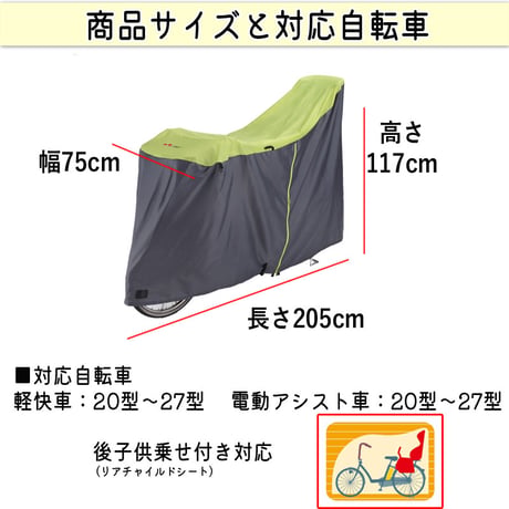 自転車カバー サイクルカバー ハイバック 防水 撥水 27インチ 電動アシスト 子供乗せ 後ろ ファスナー レインカバー おしゃれ かわいい かっこいい UVカット 川住製作所 KEIA kw389