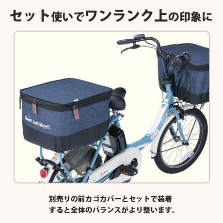 自転車 かご カバー 後ろ カゴカバー ２段式 デニム柄 おしゃれ かわいい 防水 撥水 電動アシスト リアバスケット 通勤 通学 買い物 レインカバー 厚手 OGK 川住製作所 KEIA KW556