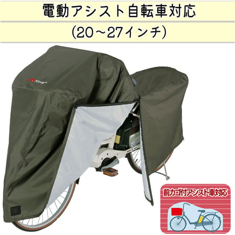 サイクル カバー プレミアム 自転車カバー 厚手 丈夫 破れにくい 電動アシスト 防水 前子供乗せ おしゃれ 盗難防止 簡単装着 風飛び防止 UVカット 撥水 川住製作所 KEIA KW586