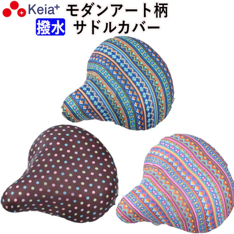 自転車 サドルカバー おしゃれ モダンアート かわいい 一般車