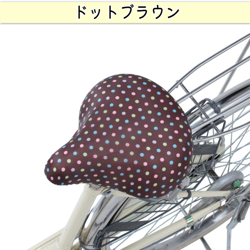自転車 サドルカバー おしゃれ モダンアート かわいい 一般車