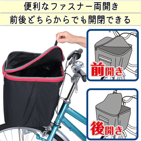 自転車 かご カバー 前カゴカバー ２段式 防水 撥水 インナー付 おしゃれ かわいい ギュットアニーズ OGK 水抜き 通勤 通学 買い物 レインカバー 防犯 川住製作所 Keia＋ kw246