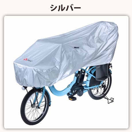 サイクル カバー ハーフ ロング 自転車 カバー 電動アシスト 風飛び防止 紫外線 UV Panasonic ギュットクルーム 27インチ 子供乗せ 前 川住製作所 KEIA KW373SL