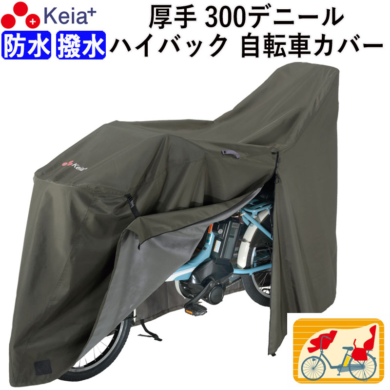 サイクル カバー プレミアム 自転車カバー LLサイズ 厚手 丈夫 サイクル カバー プレミアム 自転車カバー LLサイズ 厚手 丈夫