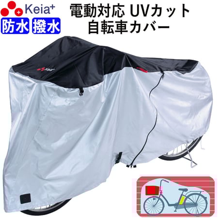 CATEGORY 自転車カバー | Keia公式店 自転車用品『ちゃりMART』2