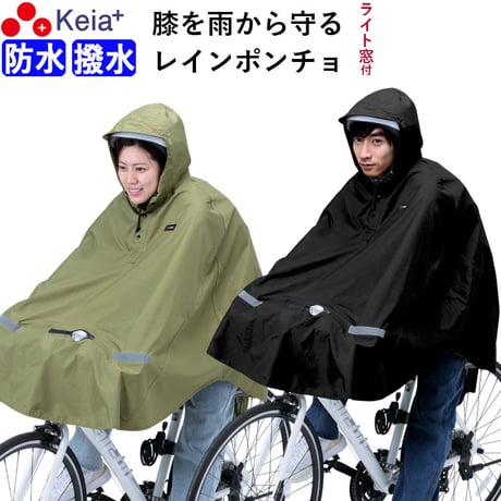 CATEGORY レインウェア | Keia公式店 自転車用品『ちゃりMART』2段式前
