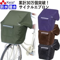 自転車 前カゴカバー NEWサイクルエプロンR 丸カゴ 角カゴ おしゃれ かわいい かぶせる 防水 撥水 レインカバー 濡れない 反射帯 OGK 川住製作所 KEIA KW310