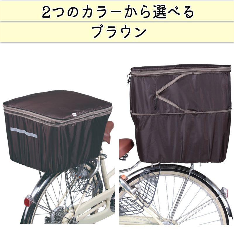 ★L 自転車カゴカバー 自転車カゴレインカバー 防水 VILAU 自転車カゴカバー 防水 前後カゴ兼用 大きいサイズ 後ろ