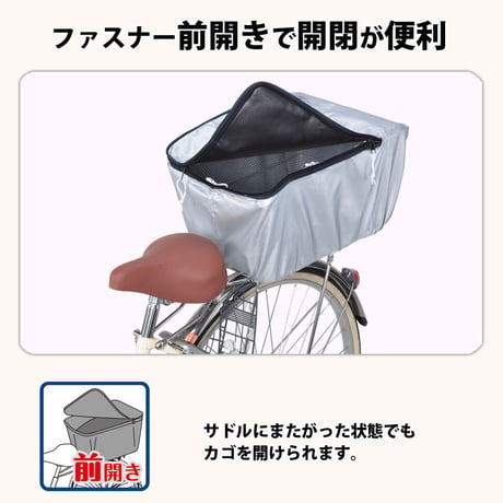自転車 かご カバー 後ろ カゴカバー おしゃれ リア バスケット 高級生地使用 撥水 通勤 通学 買い物 濡れない ポケット 反射帯 安全 丈夫 OGK 川住製作所 KEIA kw260