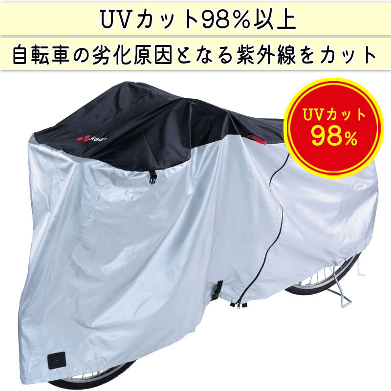 自転車カバー　防水　撥水　耐風　UV　電動自転車　マウンテンバイク　クロスバイク Amazon.co.jp: XYZCTEM 自転車カバー 29インチまで対応 電動