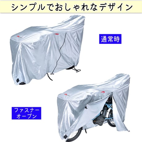 自転車 カバー ハイバック サイクルカバー 撥水 27インチ おしゃれ 電動自転車 チャック 丈夫 乾燥ベルト ロック 盗難防止 子供乗せ UVカット 川住製作所 KEIA kw-379assl-3