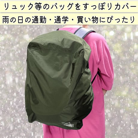 自転車 かご カバー 後ろ カゴカバー かぶせる 防水 撥水 リア バスケット リュック レインカバー 濡れない ザックカバー おしゃれ 収納袋 買い物 OGK 川住製作所 KEIA KW290