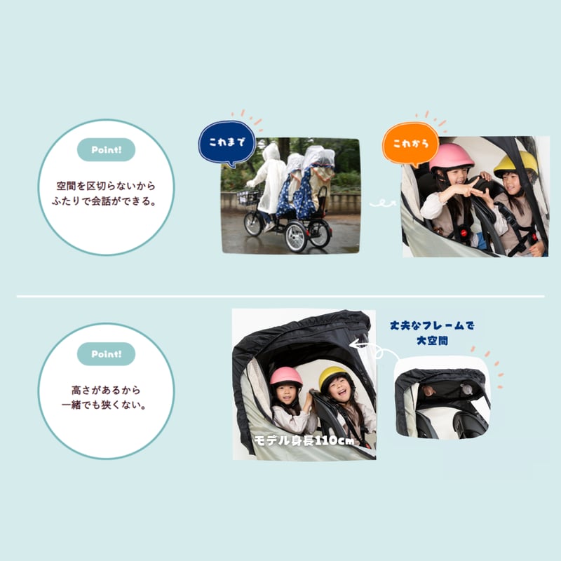 ふたごじてんしゃ 専用 レインカバー 雨 子供 | 公式Keia＋ 自転車用品