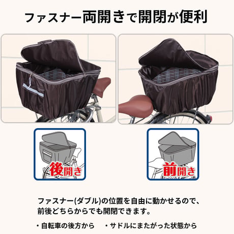 自転車 かご カバー 後ろ カゴカバー ２段式 おしゃれ かわいい 防水 撥水 フィット 反射帯 電動アシスト リア 千鳥格子 フレンチ 雨 雪 ポケット OGK 川住製作所 KEIA KW275