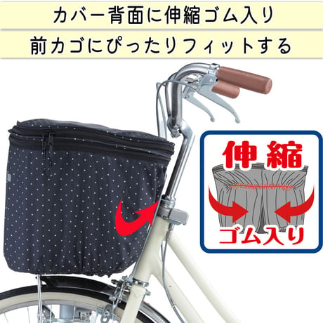自転車 かご カバー 前カゴカバー ２段式 防水 撥水 かわいい おしゃれ ドット柄 雨 雪 通勤 通学 濡れない 買い物 ギュットアニーズ OGK 川住製作所 KEIA KW540