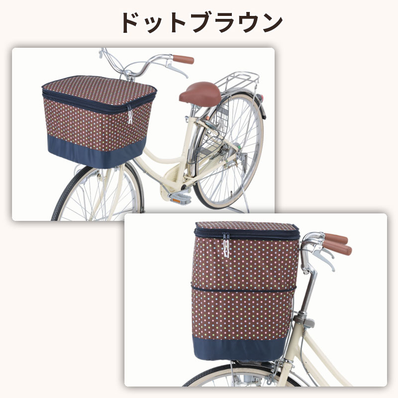 自転車 かご カバー 前カゴカバー 2段式 モダンアート おしゃれ