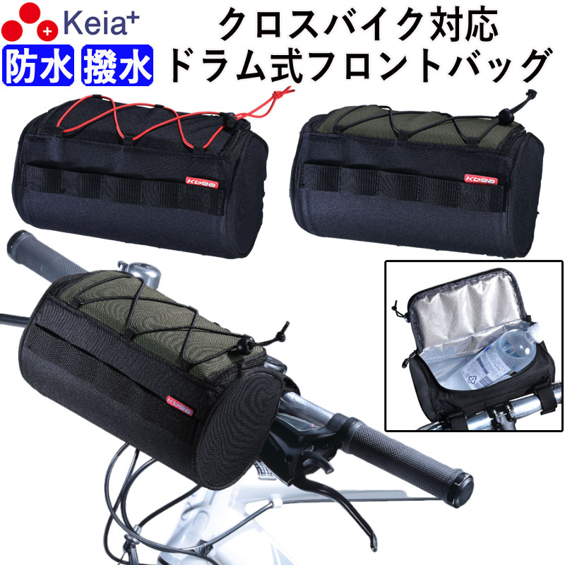 クロスバイク バッグ フロント 防水 ハンドル カゴ ロードバイク