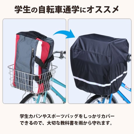 すっぽりかぶせるカバー 反射帯 全周 自転車 かご カバー 前後カゴ 前後兼用 大型 ワイド 買い物 通学 学生カバン スポーツバッグ 撥水 防水 ギュットクルーム アニーズ 川住製作所 KW115