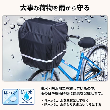 すっぽりかぶせるカバー 反射帯 全周 自転車 かご カバー 前後カゴ 前後兼用 大型 ワイド 買い物 通学 学生カバン スポーツバッグ 撥水 防水 ギュットクルーム アニーズ 川住製作所 KW115