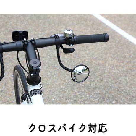 ロングフレキシブルミラー クロスバイク対応 サイクルミラー 自転車鏡 バックミラー 左右兼用 見やすい 位置変更可能 ママチャリ 電動自転車 おしゃれ 川住製作所 KW60