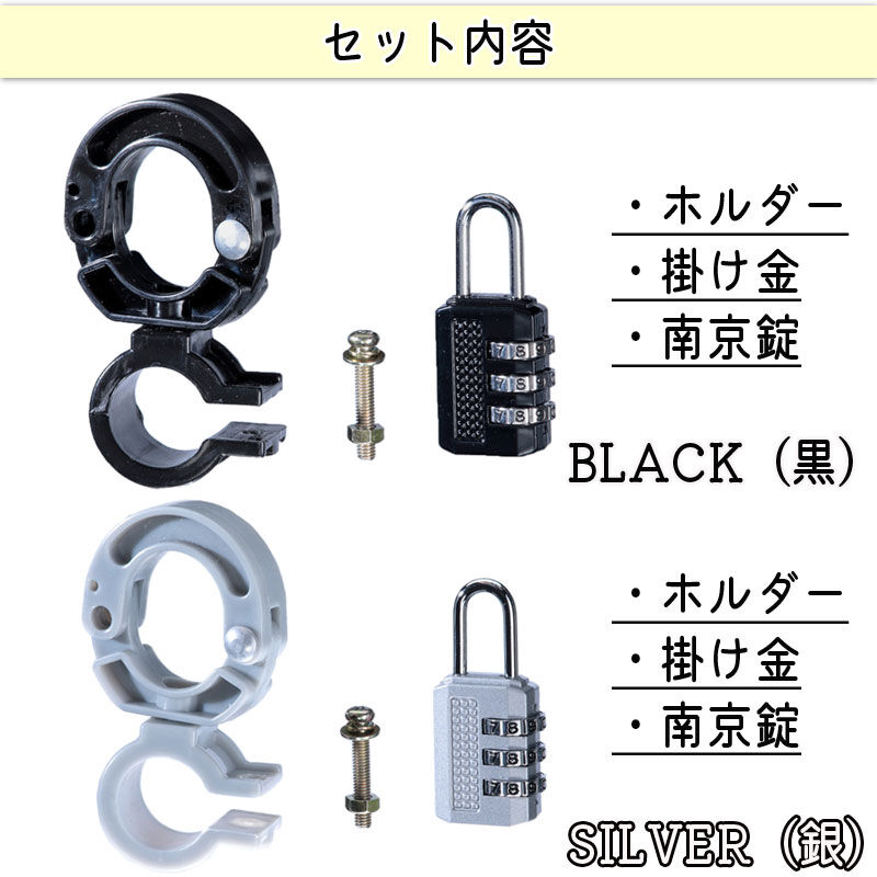 ヘルメット ホルダー 自転車 盗難防止 南京錠 ロック 電動自転車