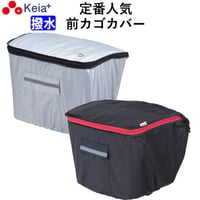自転車 かご カバー 前カゴカバー おしゃれ かわいい フロントバスケット ポケット 反射帯 安全 撥水 雨 雪 買い物 厚手 レインカバー 濡れない OGK 川住製作所 KEIA kw250