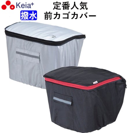自転車 かご カバー 前カゴカバー おしゃれ かわいい フロントバスケット ポケット 反射帯 安全 撥水 雨 雪 買い物 厚手 レインカバー 濡れない OGK 川住製作所 KEIA kw250