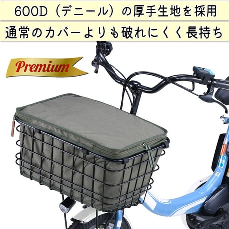 自転車 かご カバー 前後カゴ 2段式 インナー カバー プレミアム ワイド 防水 撥水 レインカバー 電動 ギュットクルーム おしゃれ かわいい 厚手 OGK 川住製作所 KEIA KW855