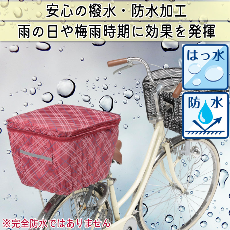 自転車 後カゴカバー 2段式 防水 撥水 おしゃれ かわいい