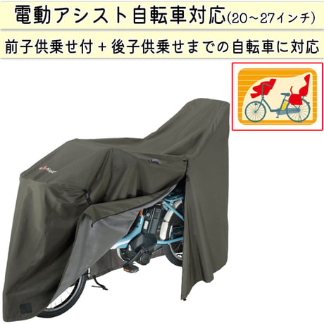 サイクル カバー プレミアム 自転車カバー LLサイズ 厚手 丈夫 破れにくい 電動アシスト 防水 前後子供乗せ おしゃれ ロック 盗難防止  風飛び防止  撥水 川住製作所 KEIA KW589