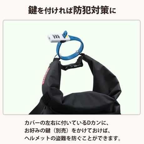 ヘルメット カバー 大きい ツバ付き バッグ 自転車 収納 盗難防止 カギ 防水 撥水 大人 子供 学生 大人 電動アシスト コンパクト 畳める 持ち運び ハンドル 川住製作所 KEIA HC102