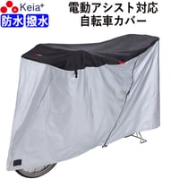 自転車カバー サイクルカバー 防水 子供乗せ 電動アシスト 20インチ 27インチ 210d ファスナー 日焼け UVカット 子供乗せ 前 丈夫 おしゃれ 撥水 川住製作所 KEIA kw388bk