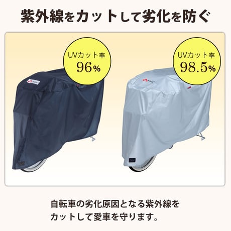 自転車カバー サイクルカバー 撥水 おしゃれ ロック 日焼け UVカット 簡単装着 風飛び防止 チャイルドシート 子供乗せ 丈夫 レインカバー ロック 濡れない 川住製作所 Keia＋ KW377