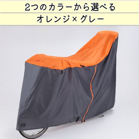 自転車カバー サイクルカバー ハイバック 防水 撥水 27インチ 電動アシスト 子供乗せ 後ろ ファスナー レインカバー おしゃれ かわいい かっこいい UVカット 川住製作所 KEIA kw389