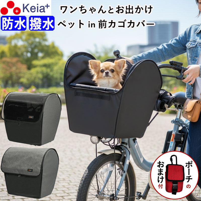 おまけ付き！ ペットインバスケットカバー 自転車 かご カバー 前カゴ