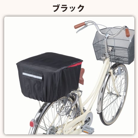自転車 後ろカゴ 後かごカバー 2点セット 自転車 かご カバー 後ろ カゴカバー おしゃれ 撥水 通勤 通学 買い物反射帯 安全 丈夫 センタン RB-90P 川住製作所 KEIA KW260