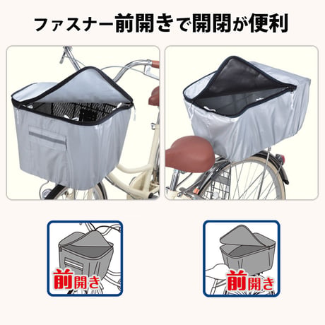 自転車 後ろカゴ 後かごカバー 前カゴカバー 3点セット 自転車 かご カバー おしゃれ 撥水 通勤 通学 買い物 反射帯 安全 センタン RB-90P 川住製作所 KEIA KW260 KW250