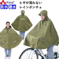 レインウェア レイン ポンチョ カッパ 自転車 ヒザが濡れない 前かご 防水 レディース 反射帯  おしゃれ かわいい クロスバイク アウトドア 釣り 川住製作所 KEIA KW900KH