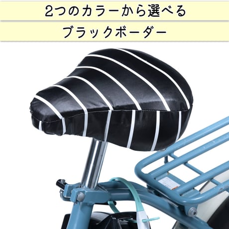 自転車 サドル カバー 柔らかい ソフト おしゃれ かわいい 防水 しなやか 大型 電動アシスト ママチャリ ボーダー ストライプ 撥水 簡単 レインカバー 川住製作所 KEIA KWS300