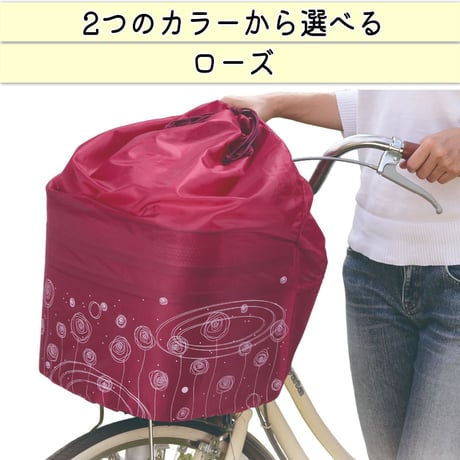 自転車 かご カバー 前カゴカバー きんちゃく かわいい おしゃれ 撥水 買い物 レインカバー 濡れない フィット 丈夫 防犯 OGK 川住製作所 KEIA kw218