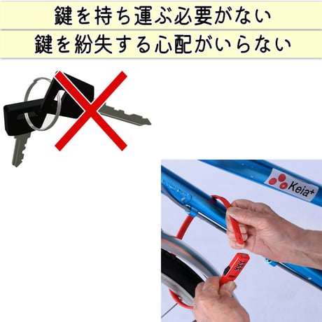 自転車 鍵 結束バンド ダイヤル ロック SOKULOCK 盗難防止 文字合わせ錠 カギ 簡易 電動自転車 おしゃれ かわいい 番号変更 バッテリー盗難 ママチャリ 川住製作所 Keia＋ SL01
