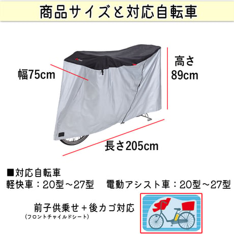 自転車カバー サイクルカバー 防水 子供乗せ 電動アシスト 20インチ 27インチ 210d ファスナー 日焼け UVカット 子供乗せ 前 丈夫 おしゃれ 撥水 川住製作所 KEIA kw388bk