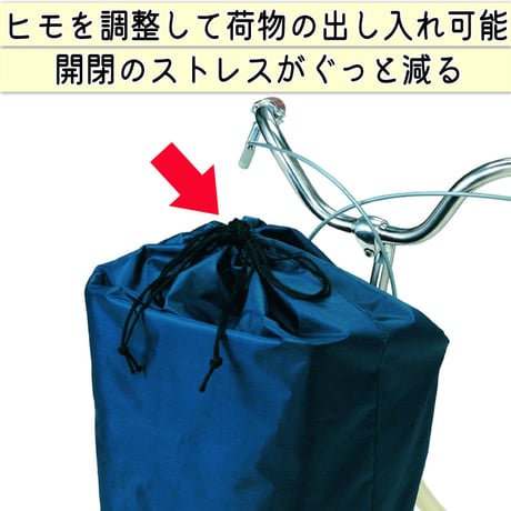 自転車 かご カバー 前カゴカバー きんちゃく かわいい おしゃれ 撥水 買い物 レインカバー 濡れない フィット 丈夫 防犯 OGK 川住製作所 KEIA kw218
