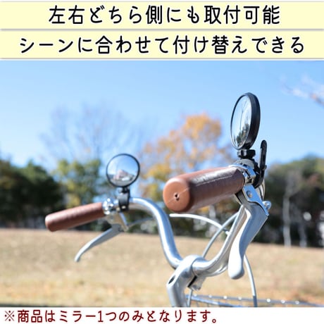 自転車 ミラー サイクルミラー コウホウヨシ ハンドル エンド かっこいい 鏡  左右兼用 見やすい 凸面 角度調整 電動アシスト クロスバイク 川住製作所 KEIA KW61