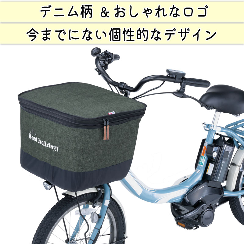 自転車 前カゴカバー ２段式 デニム柄 おしゃれ かわいい 電動アシスト