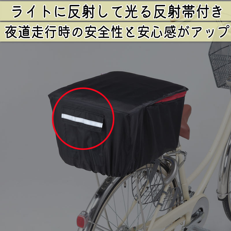 自転車 かご カバー 後ろ カゴカバー おしゃれ リア バスケット