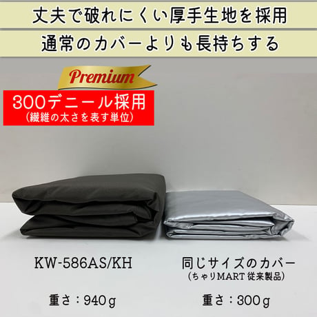 サイクル カバー プレミアム 自転車カバー 厚手 丈夫 破れにくい 電動アシスト 防水 前子供乗せ おしゃれ 盗難防止 簡単装着 風飛び防止 UVカット 撥水 川住製作所 KEIA KW586