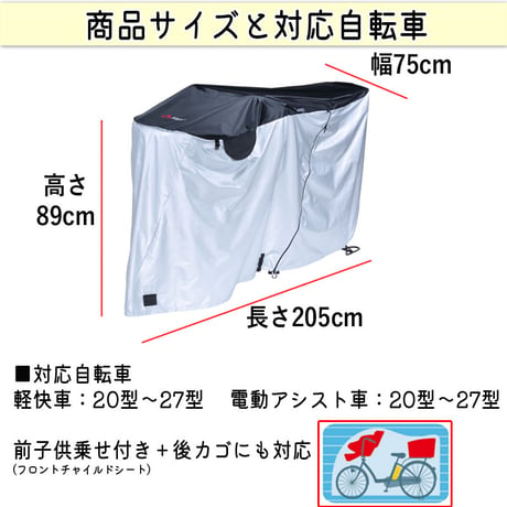 自転車カバー 防水 撥水 風飛び 飛ばない 子供乗せ メッシュ窓 湿気 サイクルカバー 丈夫 ファスナー おしゃれ かっこいい 電動 子供乗せ 前 27インチ 川住製作所 KEIA KW448