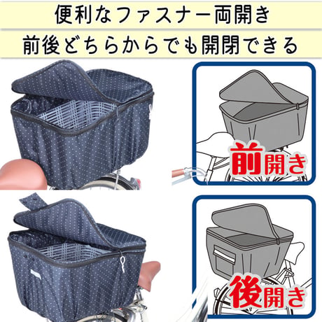 自転車 かご カバー 後カゴカバー ２段式 防水 撥水 かわいい おしゃれ 水玉 フィット 反射帯 安全 雨 雪 通勤 通学 買い物 OGK 川住製作所 KEIA kw510 kw511 kw546